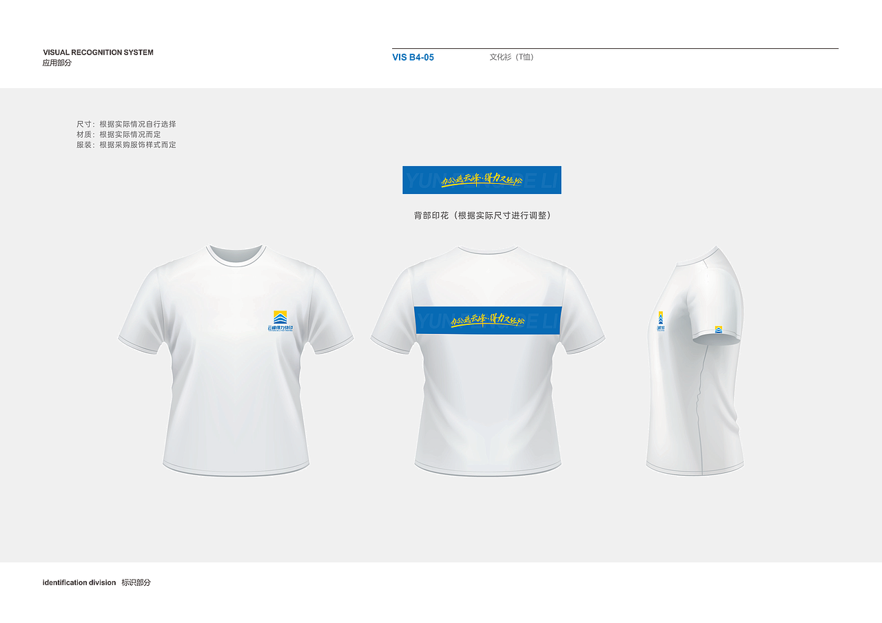 【图文广告】云峰得力VI设计全套