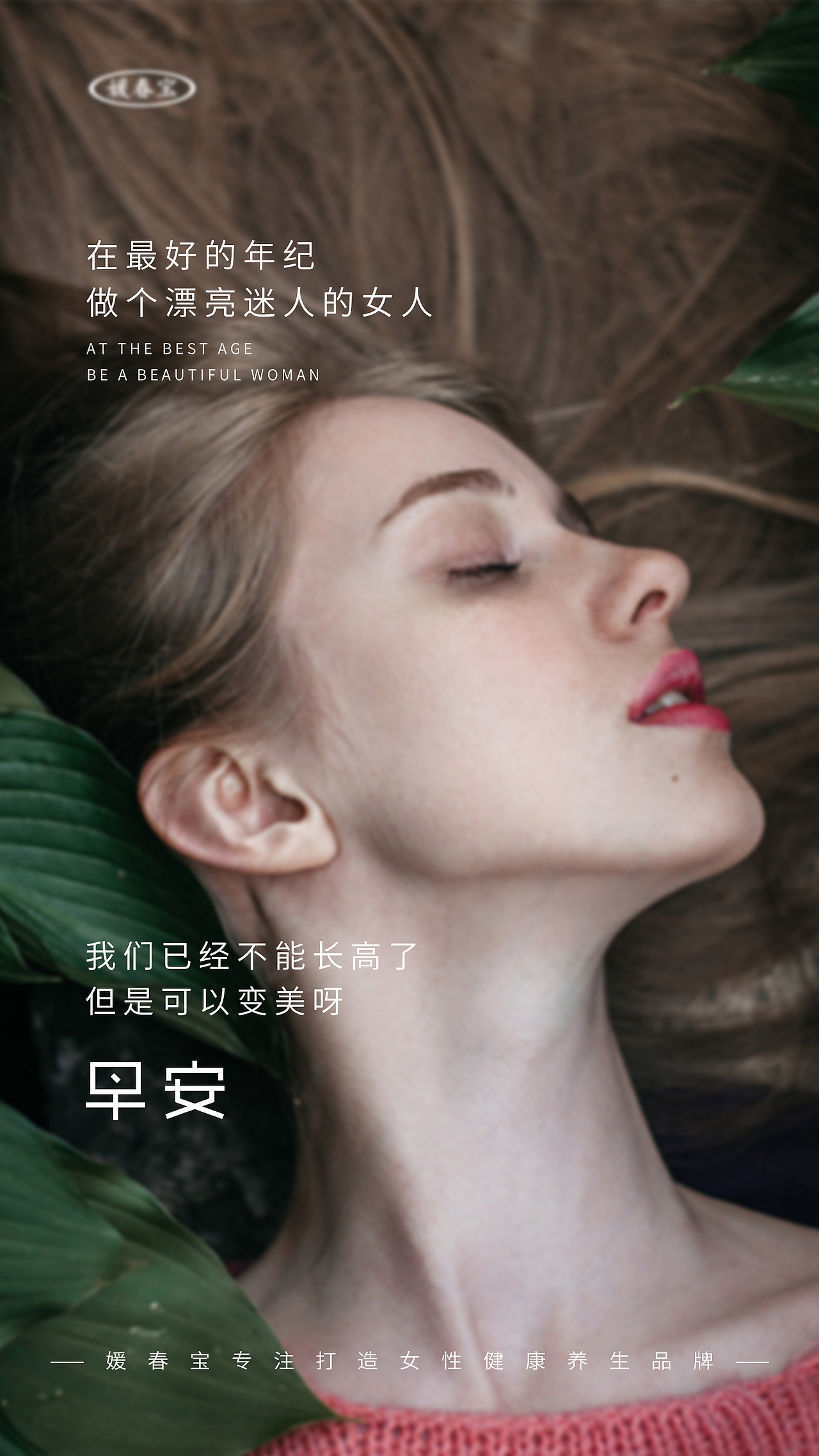 女性用品海报