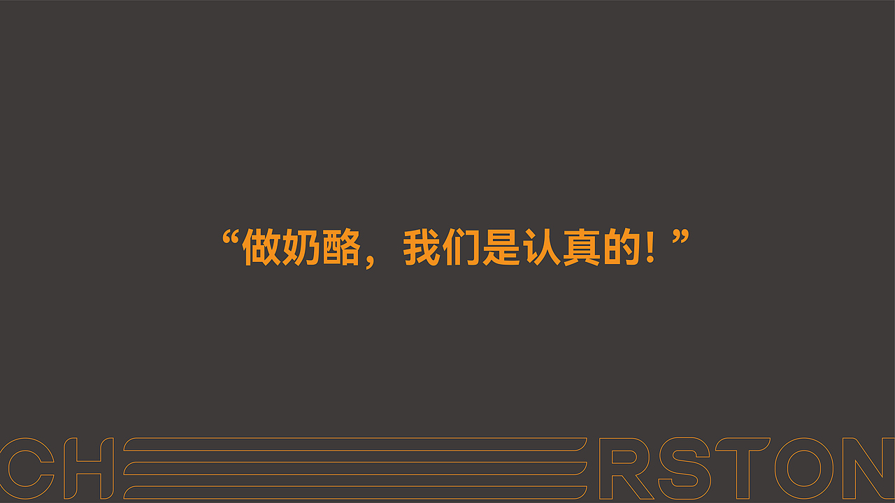 奶酪自在吉士汀