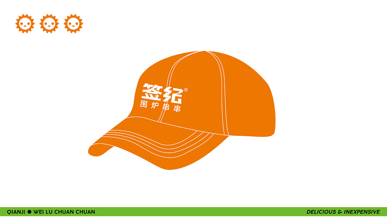 签纪|围炉串串品牌设计