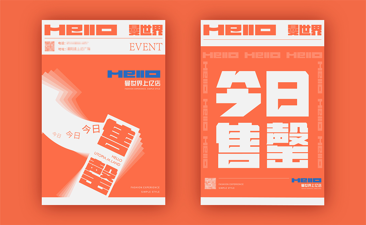 Hello曼世界!-新店开业主视觉