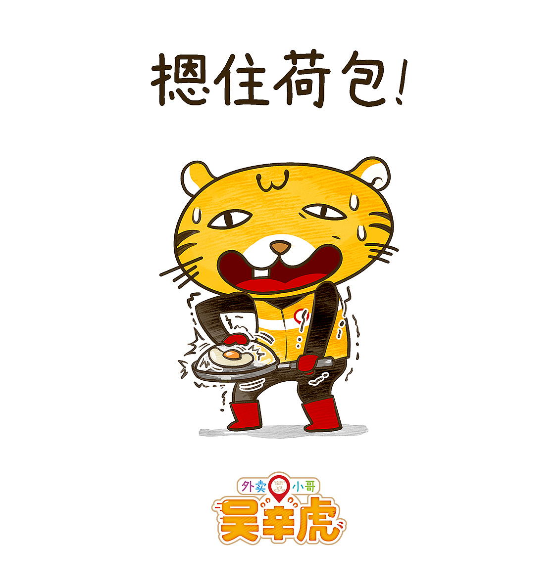 《外卖小哥吴辛虎》6月合集