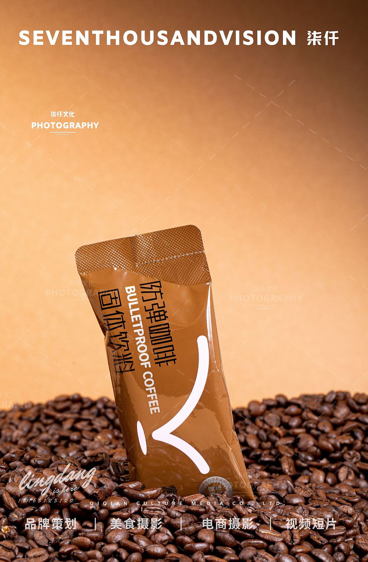 济南产品摄影 | 美拉德风防弹咖啡美食摄影×柒仟