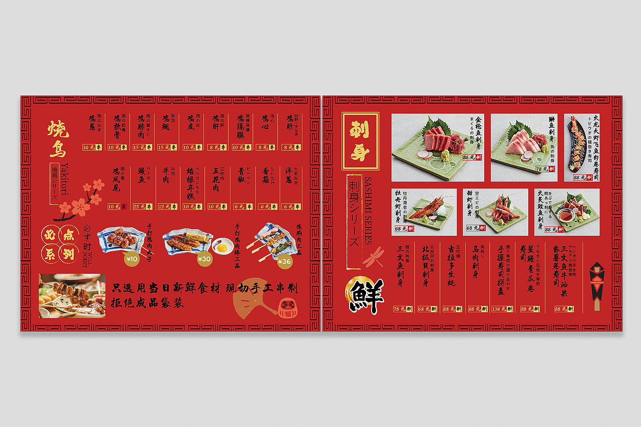 【大福炭火烧鸟酒场】菜单设计