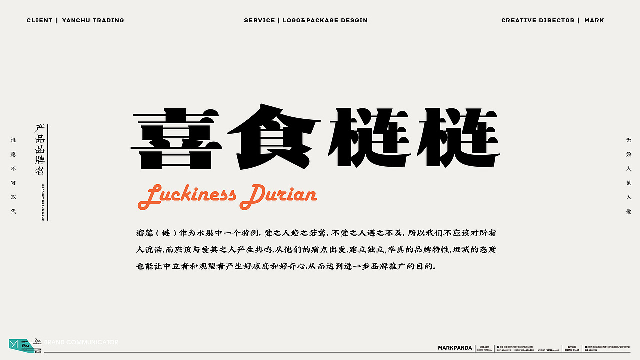 喜食梿梿(榴梿)视觉系统(2023)