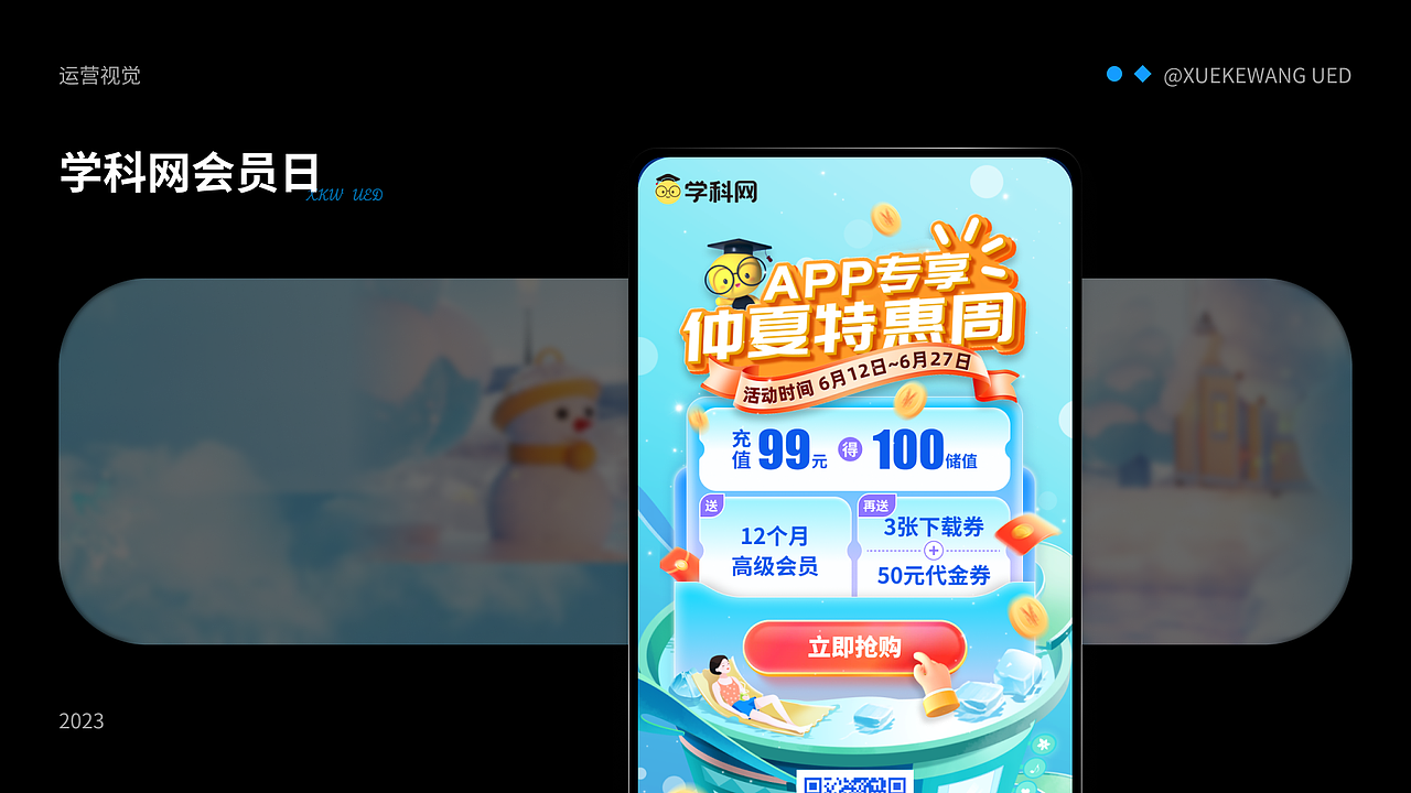 学科网2023年运营设计合集（图ZMzYxMzA2MTA0） - 运营设计 - 站酷设计师学科网UED原创素材 - 站酷ZCOOL