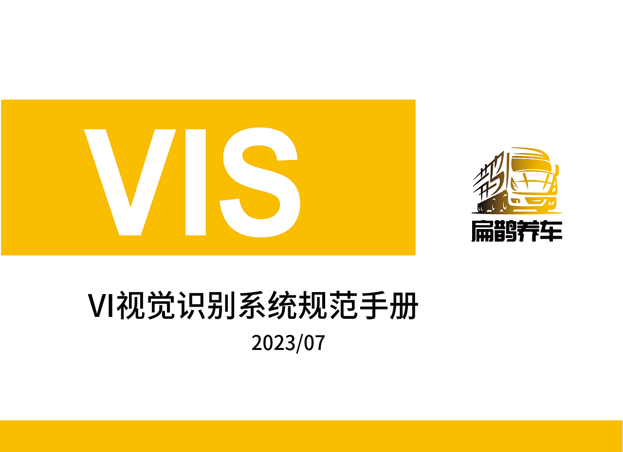 B版 扁鹊VIS应用设计系统