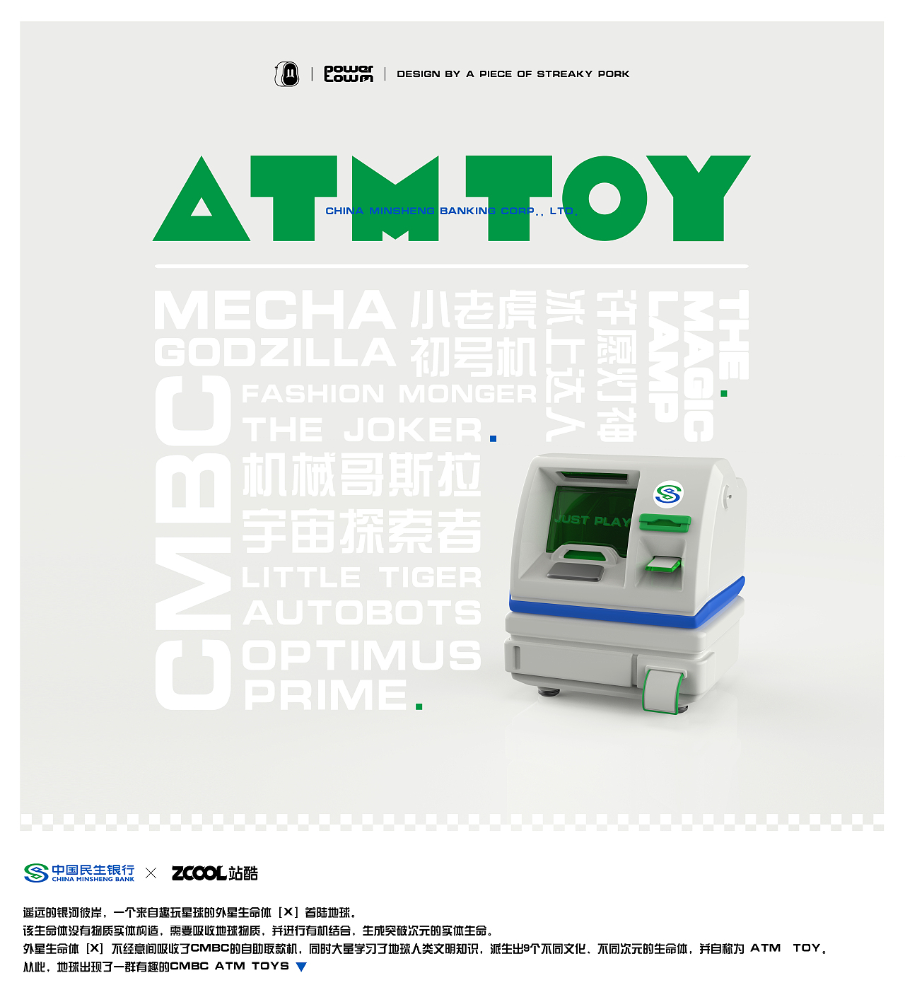 中国民生银行趣玩星球 CMBC - ATM TOY（图ZMjk4MjM1NDQw） - IP形象 - 站酷设计师入水白肉原创素材 - 站酷ZCOOL