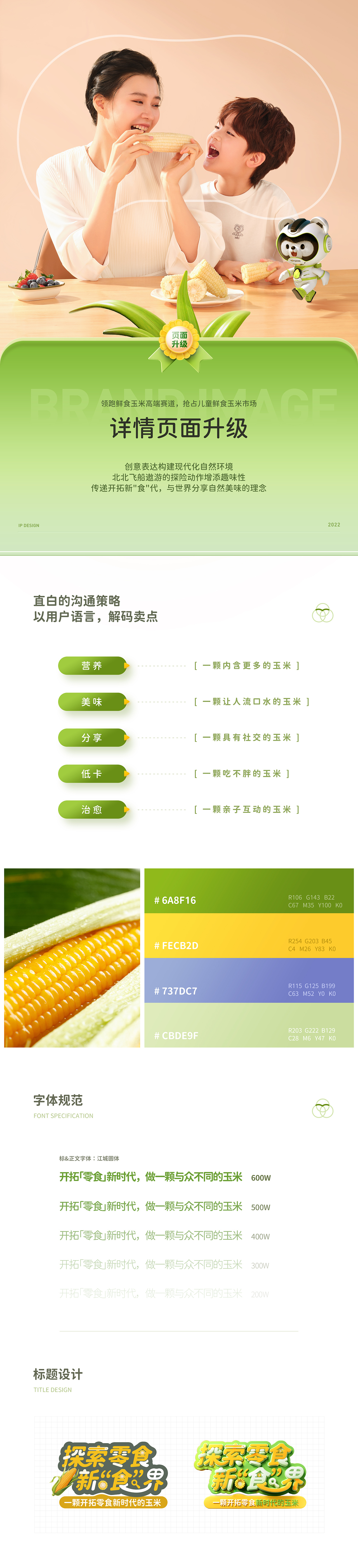 東北農(nóng)嫂頁(yè)面升級(jí)（圖ZMzUzOTcwMTY0） - 品牌 - 站酷設(shè)計(jì)師五哥原創(chuàng)素材 - 站酷ZCOOL