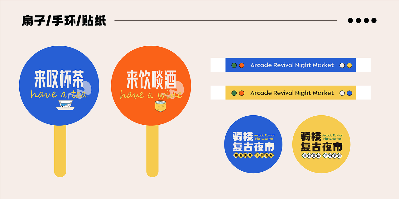 市集品牌全案设计【骑楼复古夜市】| 孟菲斯国潮风（图ZMzYwNzQyMjAw） - 商业插画 - 站酷设计师插画设计静静子原创素材 - 站酷ZCOOL