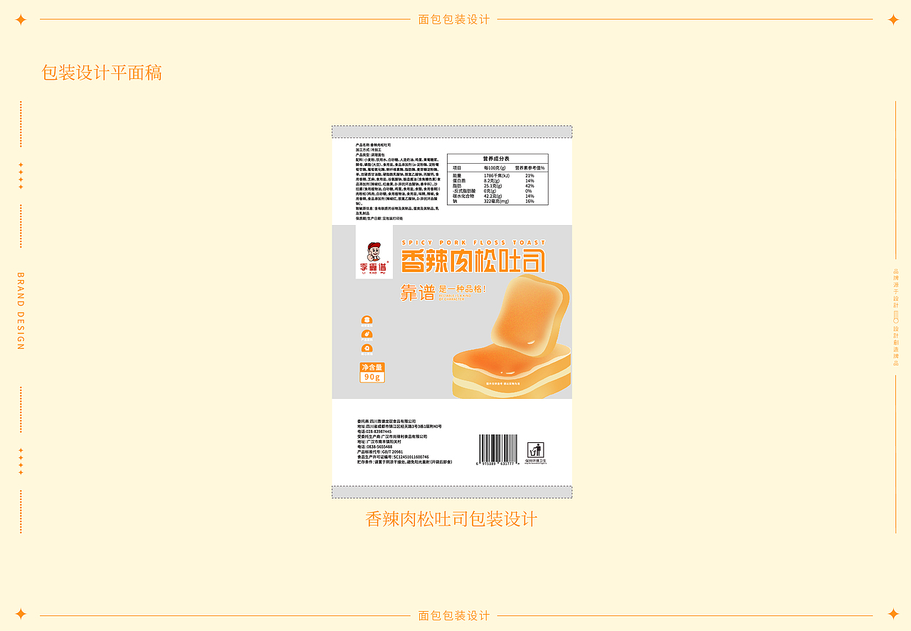 李靠谱-品牌面包包装设计作品鉴赏