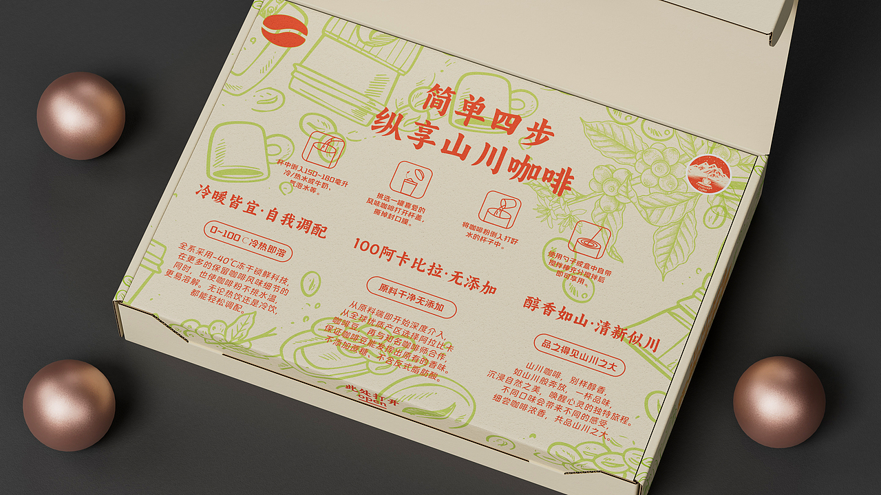 山川咖啡 | 挂耳咖啡包装设计 | 口味六合一礼盒
