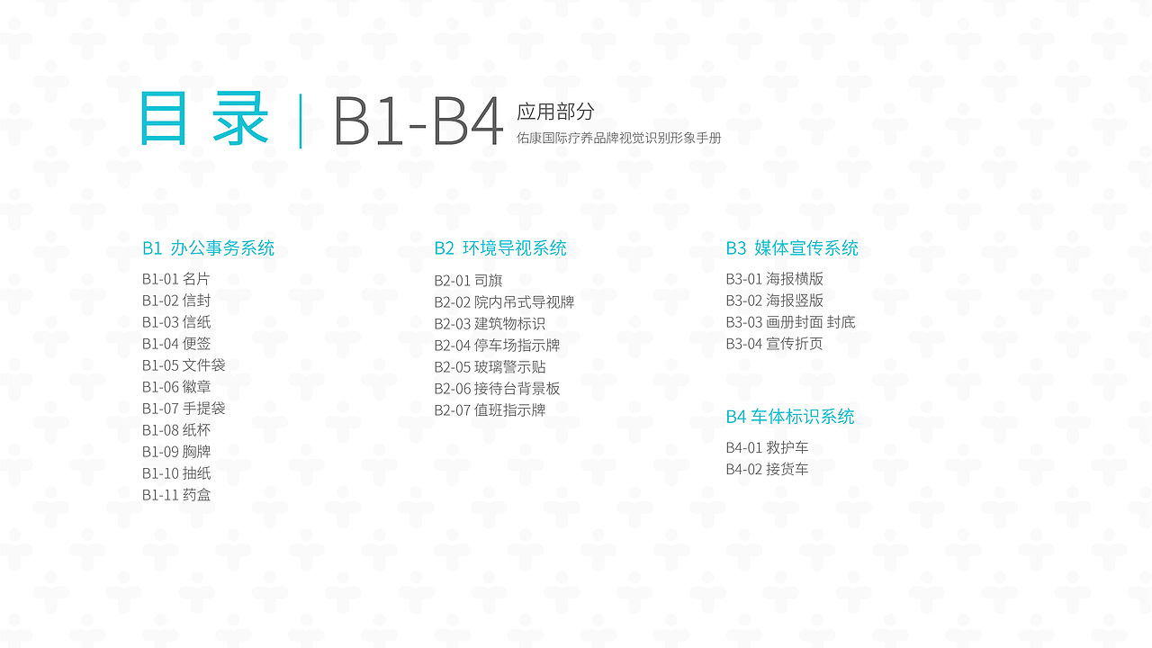 佑康国际疗养品牌形象视觉识别应用部分（图ZMzEwMTA3NTMy） - 品牌 - 站酷设计师漫游企鹅原创素材 - 站酷ZCOOL