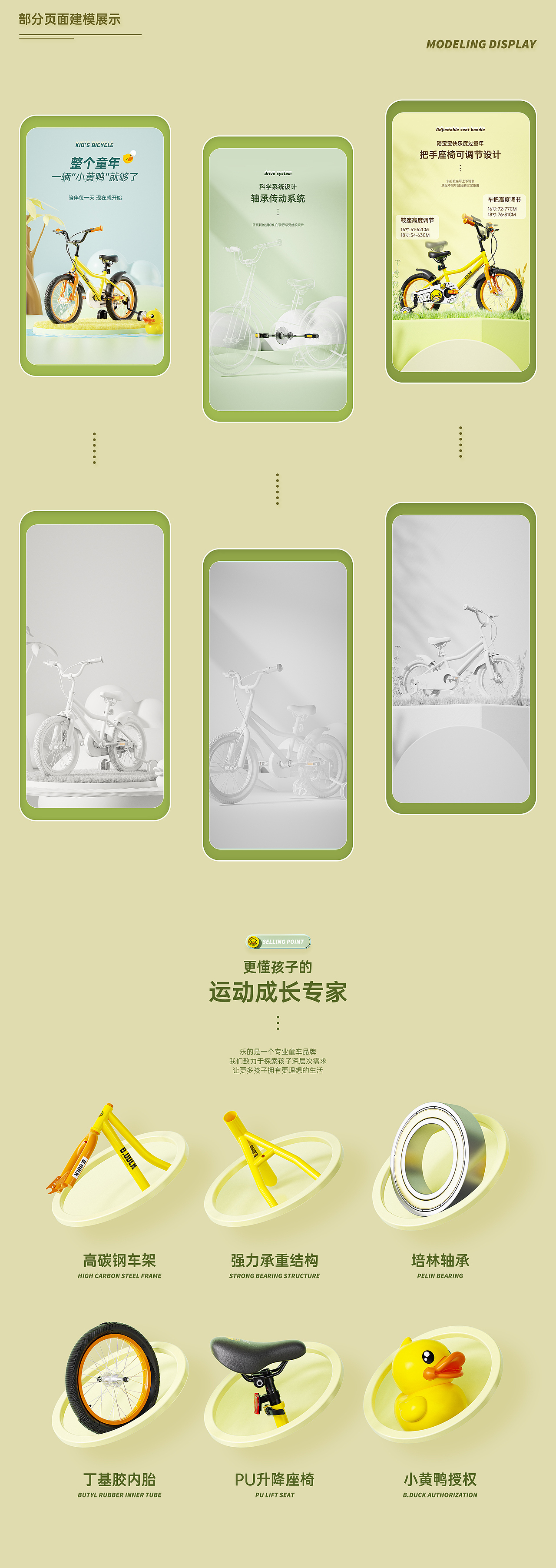 小黄鸭自行车详情页*2（图ZMzA2OTY5OTc2） - 电商 - 站酷设计师liye1994原创素材 - 站酷ZCOOL