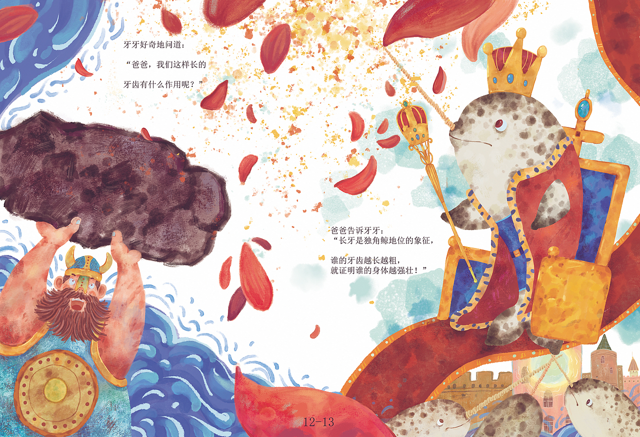 儿童绘本《海洋独角鲸》出版啦