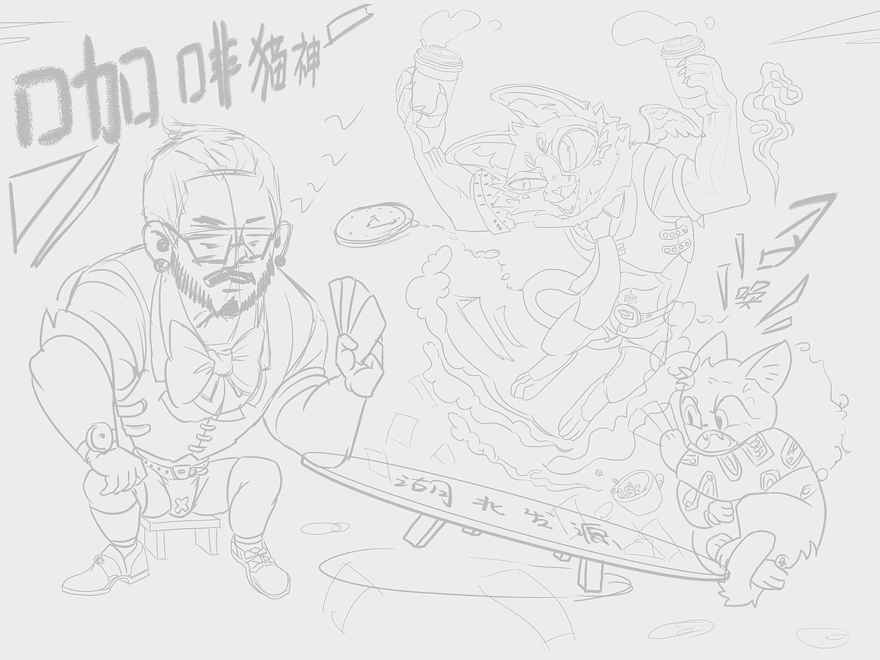 卫叔与猫神最终对局（图ZMzUwNTEyNDI0） - 商业插画 - 站酷设计师硬撑菇凉原创素材 - 站酷ZCOOL