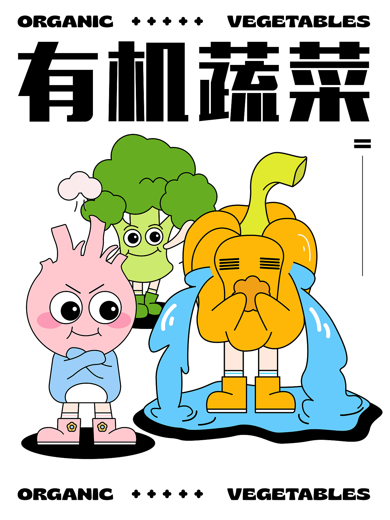 贴纸创作——有机蔬菜