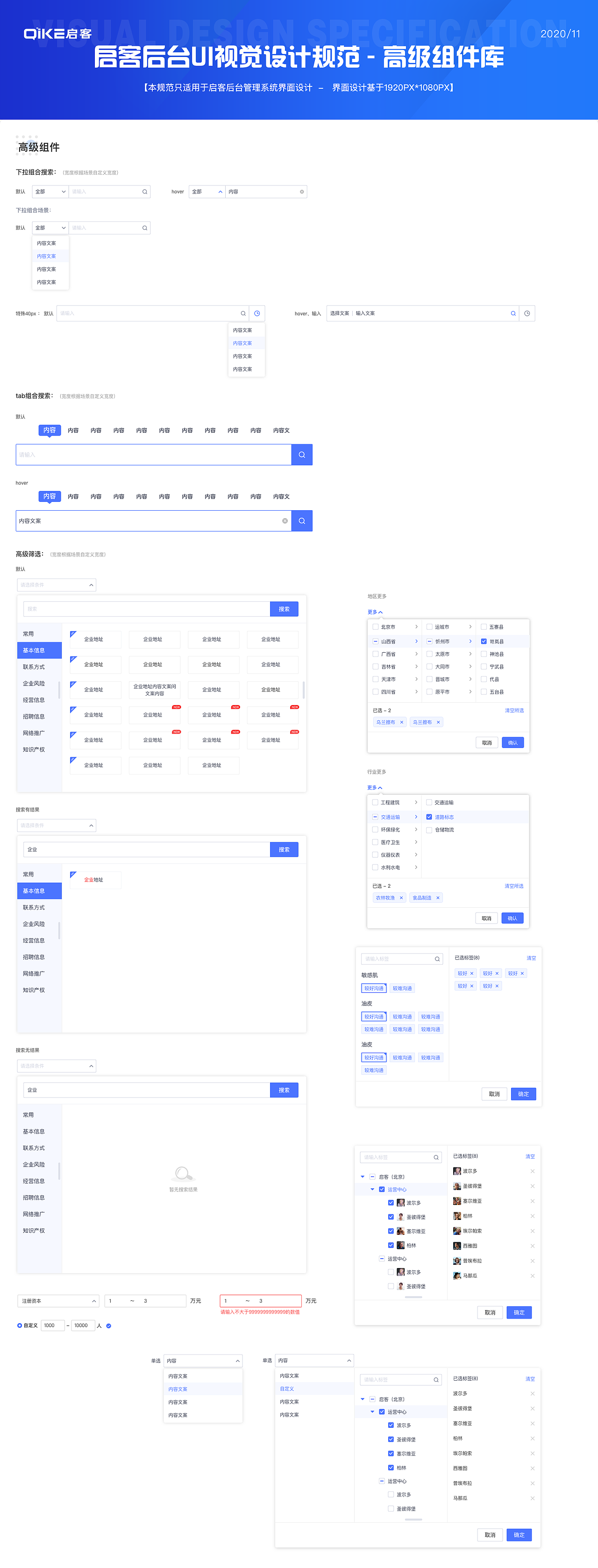 【企业】启客设计规范整理