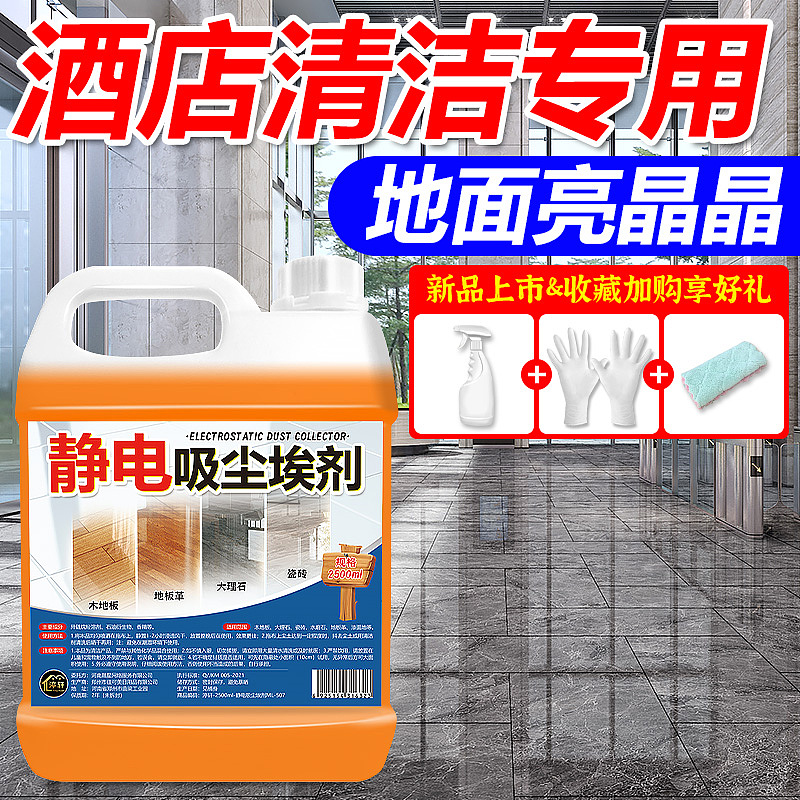 静电吸尘剂大理石木地板亮白除尘埃防静电专用