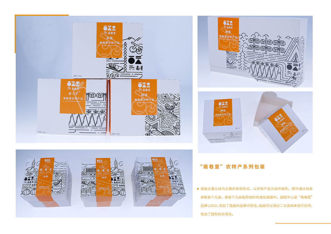 南巷里农特产包装设计（图ZMzA3NjY0NjUy） - 包装 - 站酷设计师Z28540047原创素材 - 站酷ZCOOL