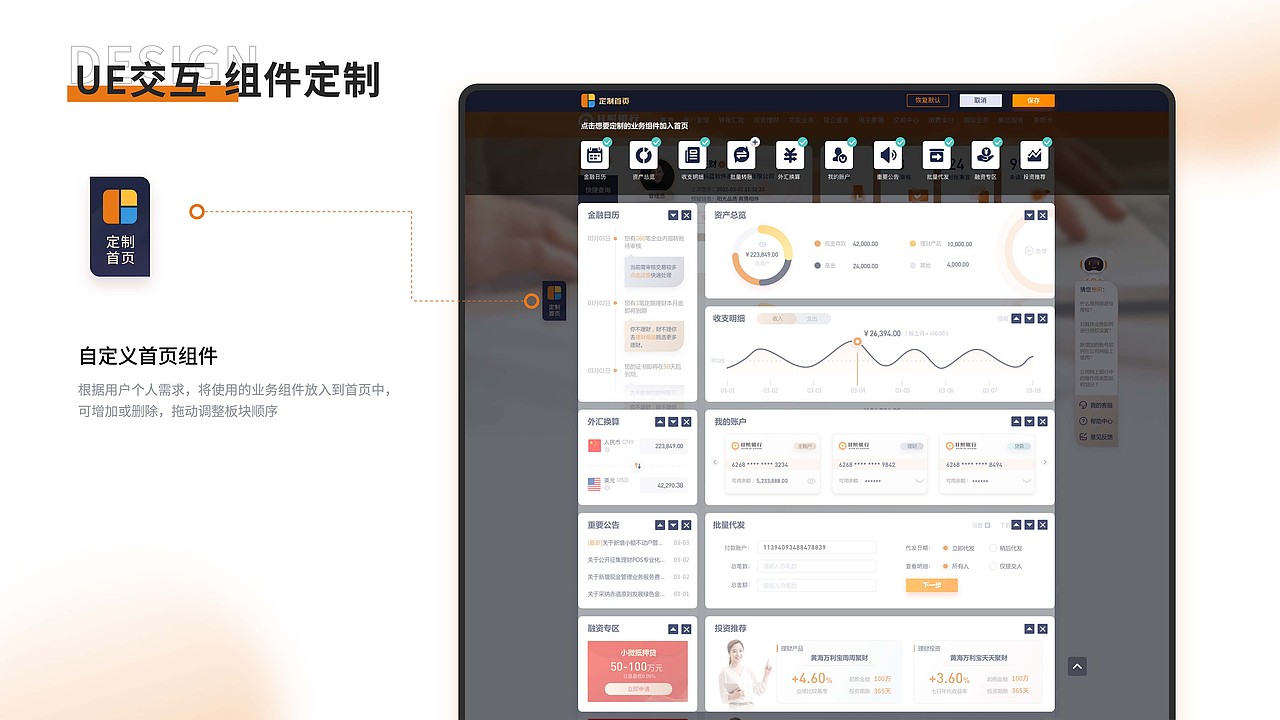 新一代电子银行设计方案