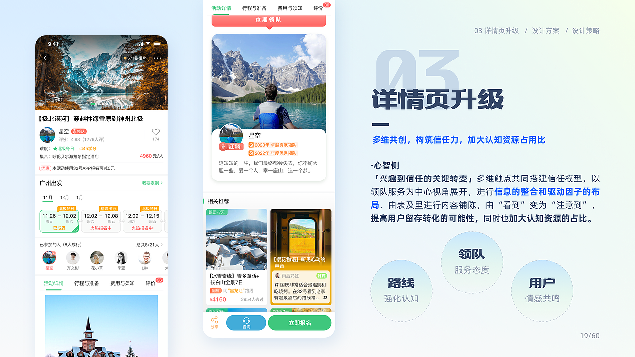 【2024作品集】UI UX 用户体验｜OTA文旅行业