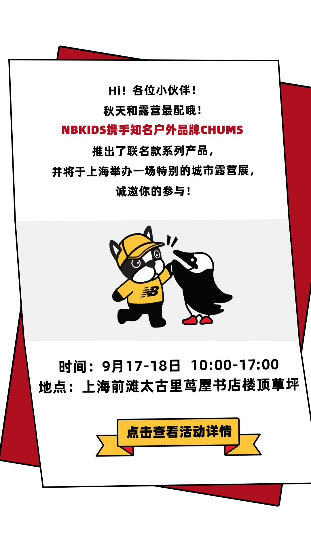 NBKIDS 0909 城市露营邀请函（图ZMzE2NzQzMzQw） - 运营设计 - 站酷设计师拖延癌草莓酱原创素材 - 站酷ZCOOL