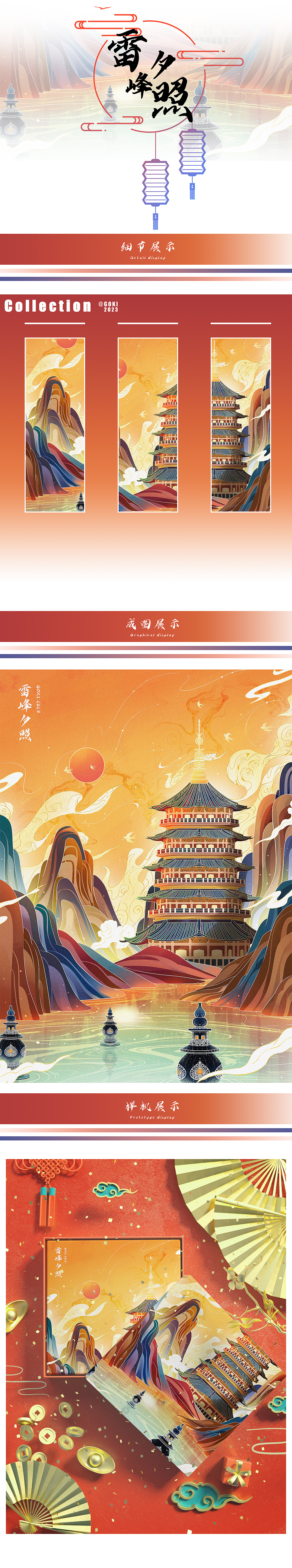 GOKI2023年度插画设计作品集（图ZMzYwNzcwMDM2） - 商业插画 - 站酷设计师GOKI琦原创素材 - 站酷ZCOOL