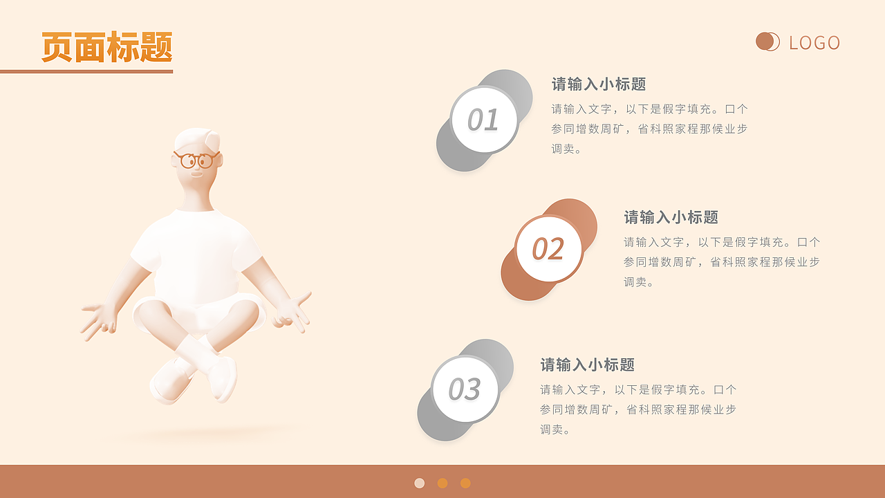 极简轻3D风PPT模板