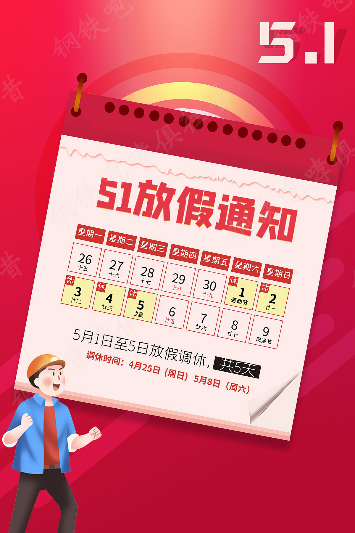 51劳动节放假通知