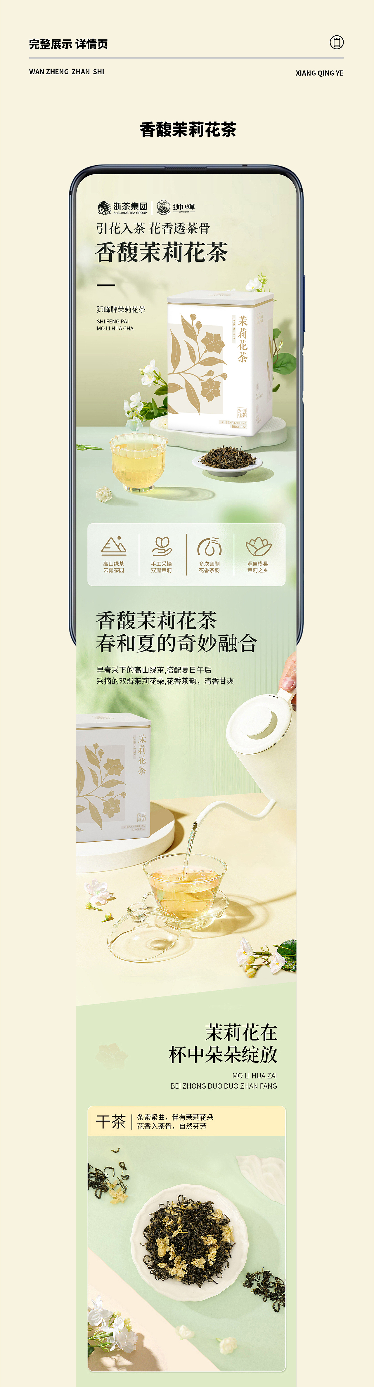 胎菊详情页/茉莉花茶详情页（图ZMzUyNDYxNjI4） - 海报 - 站酷设计师水溶冰原创素材 - 站酷ZCOOL