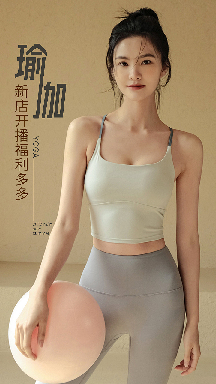 瑜伽服海报图