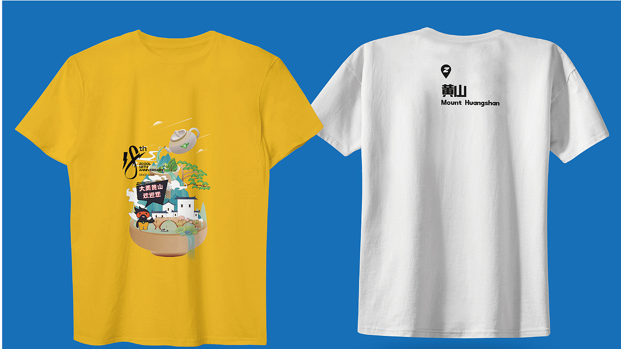 站酷18周岁 | 小Z的旅城-黄山