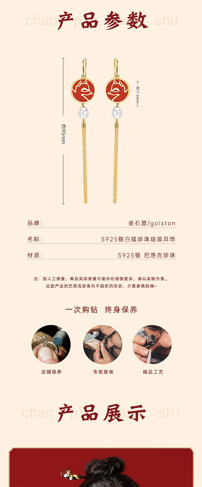 珠宝电商详情页国潮国风耳饰详情