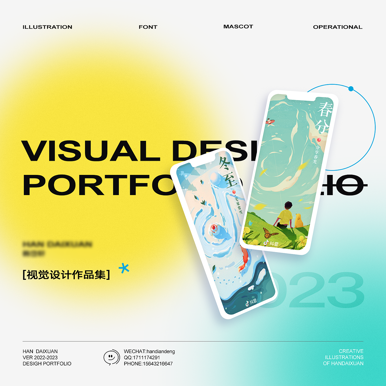 2022-2023 视觉设计个人作品集（求职中）（图ZMzM0OTg5Mjky） - 其他UI - 站酷设计师韩点灯原创素材 - 站酷ZCOOL