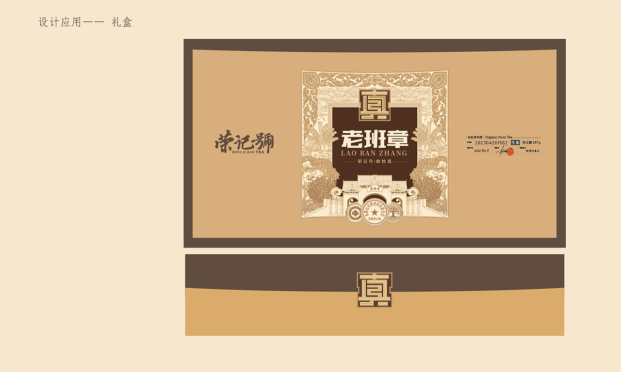 真班章敢较真｜荣记号品牌BPI系统设计（图ZMzQ4OTE3ODEy） - 包装 - 站酷设计师李家生原创素材 - 站酷ZCOOL