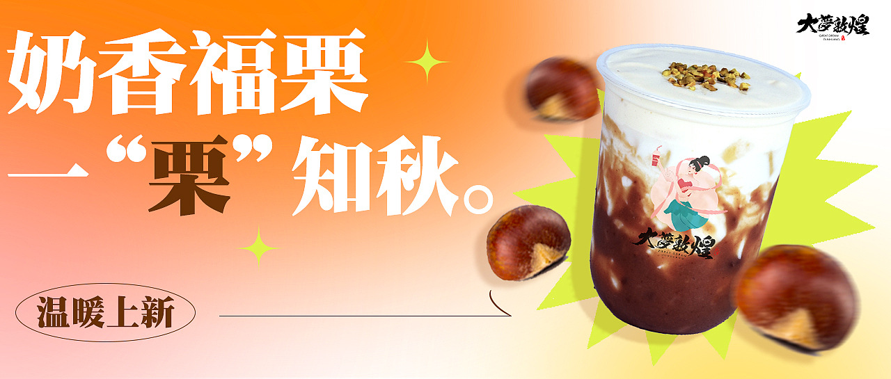 公众号设计丨奶茶品牌长图推文排版