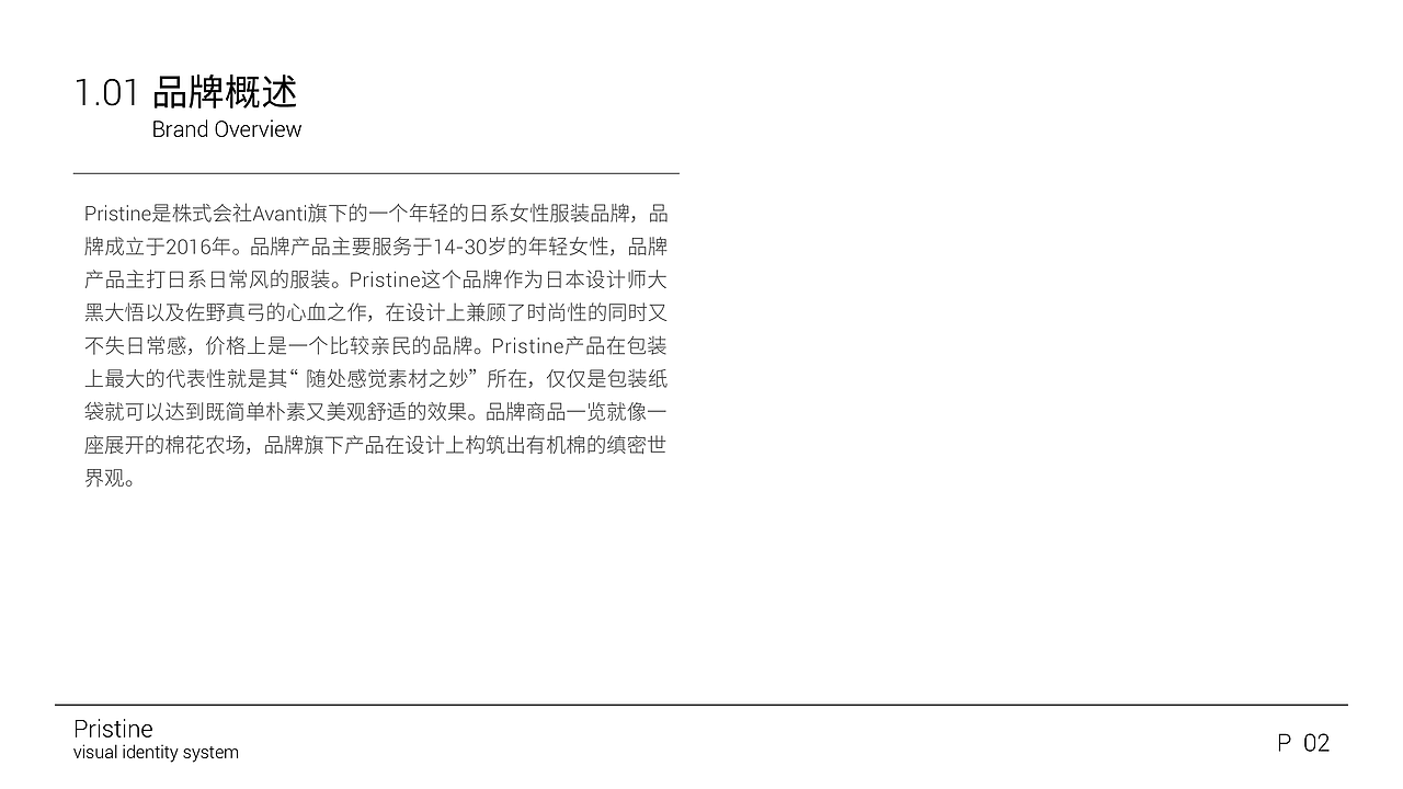 Pristine品牌VI手册设计（图ZMzM2Mjg4MjAw） - 品牌 - 站酷设计师忒弥斯首席废物原创素材 - 站酷ZCOOL
