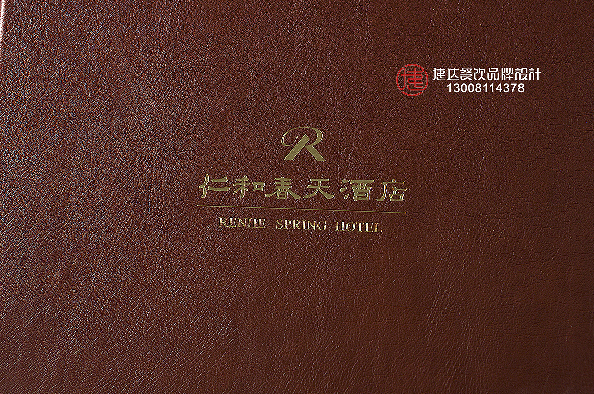 仁和春天星级酒店菜谱制作-高端皮料烫金菜谱设计定制(图ZMzUwMTM0Mjg0) - 书籍/画册 - 站酷设计师捷达菜谱品牌设计原创素材 - 站酷ZCOOL