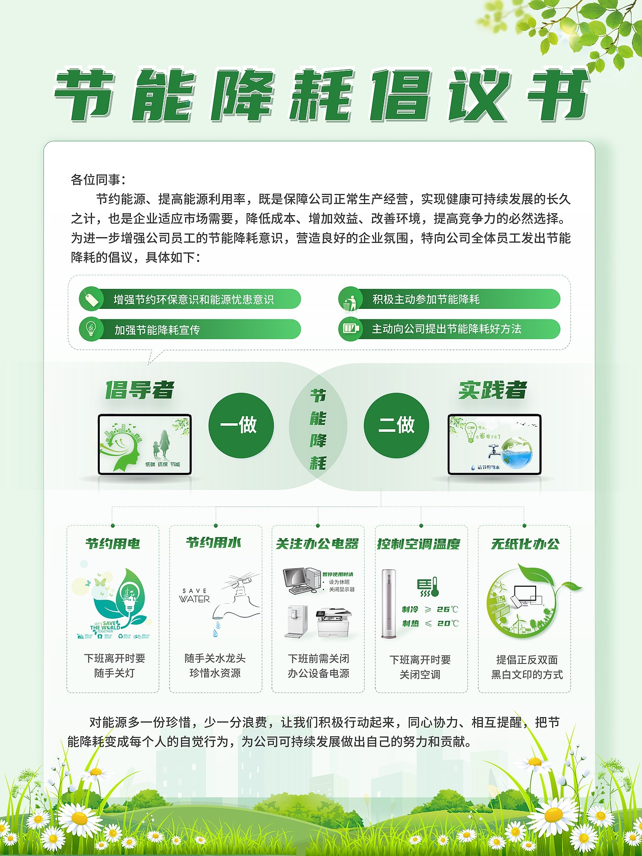 PPT海报/节能降耗倡议书