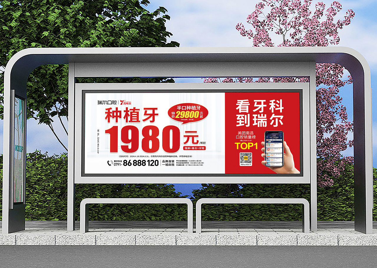 医疗|口腔医院户外公交站台广告