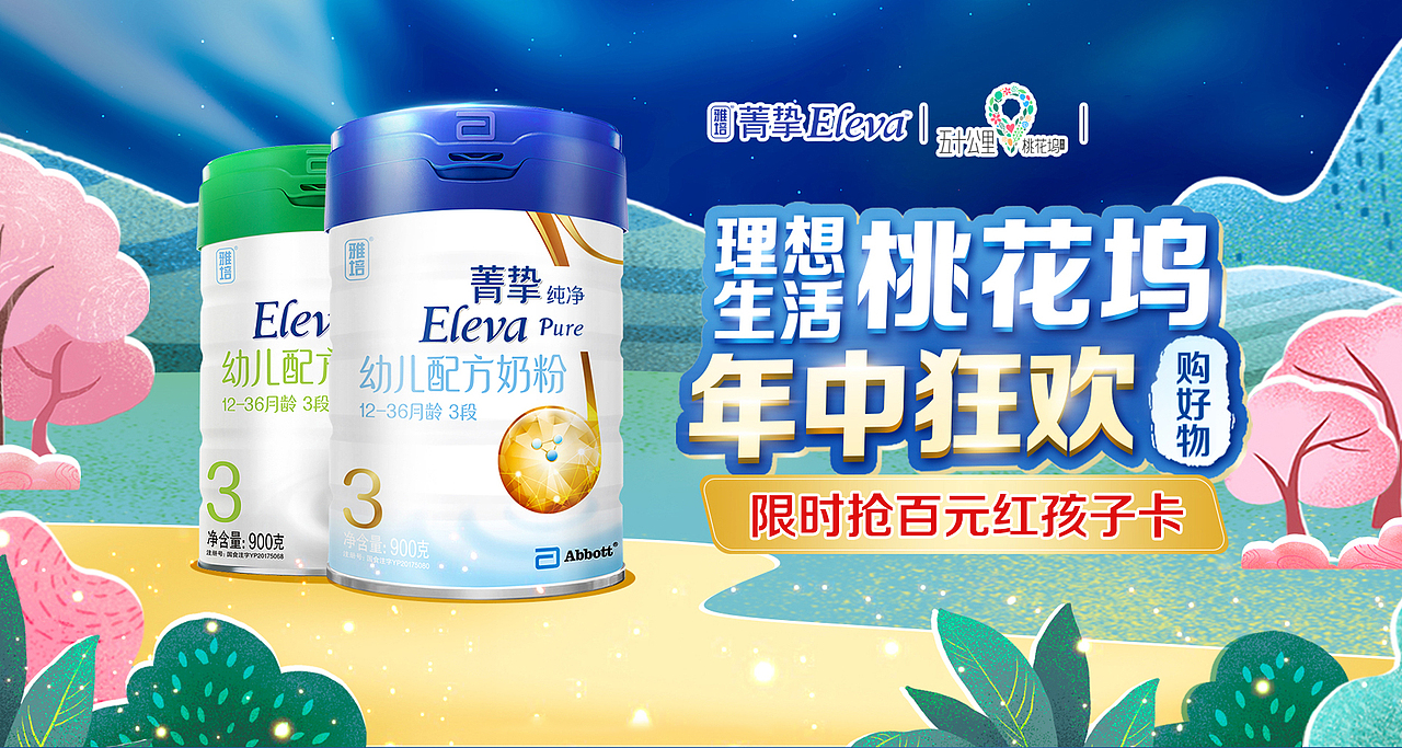 雅培頁(yè)面（圖ZMzY1NDQ3Njc2） - 海報(bào) - 站酷設(shè)計(jì)師wlz123456原創(chuàng)素材 - 站酷ZCOOL