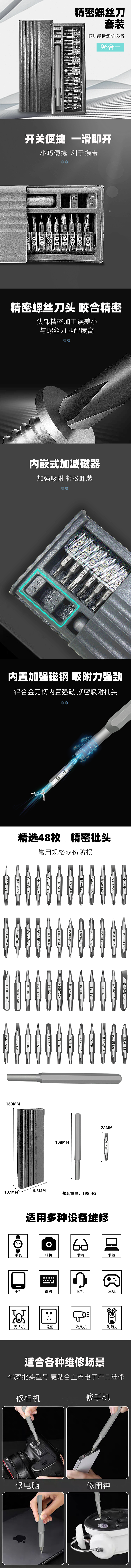 96IN1螺丝刀套装