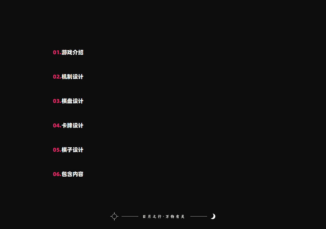 日月之行·萨满文化桌游设计