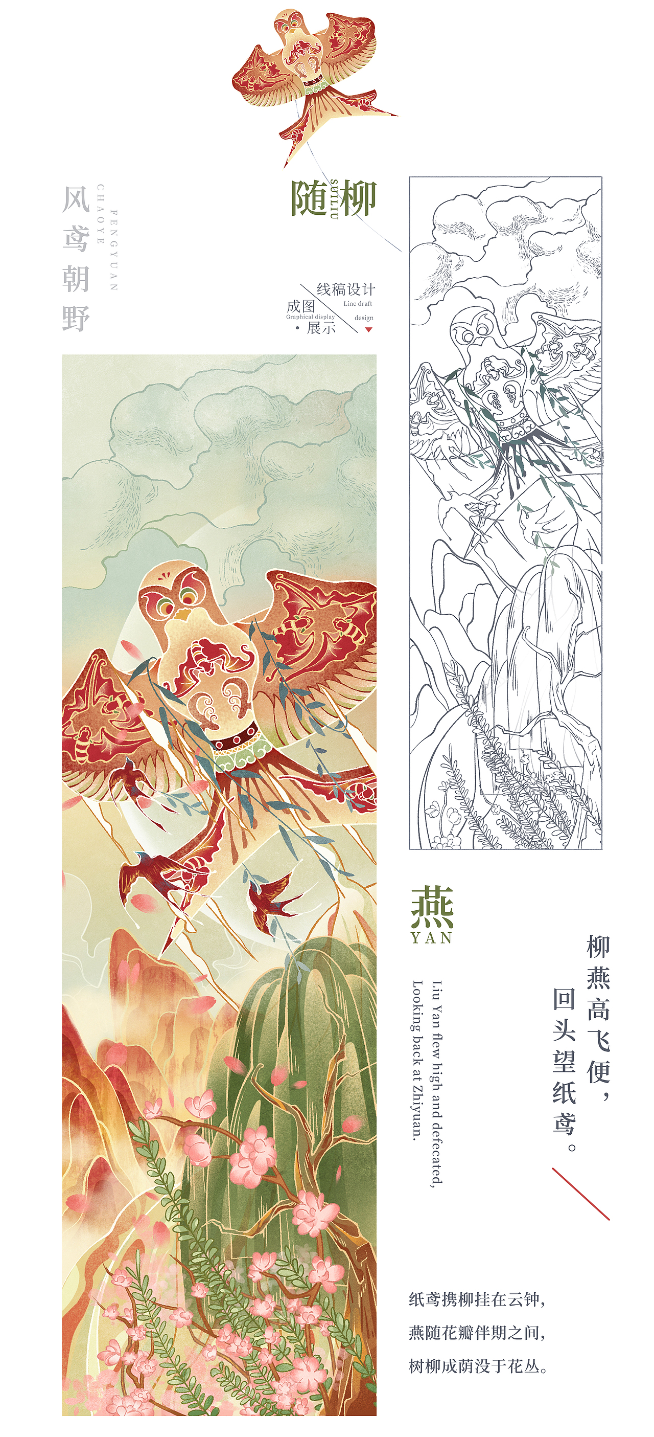 风鸢朝野 | 国风插画