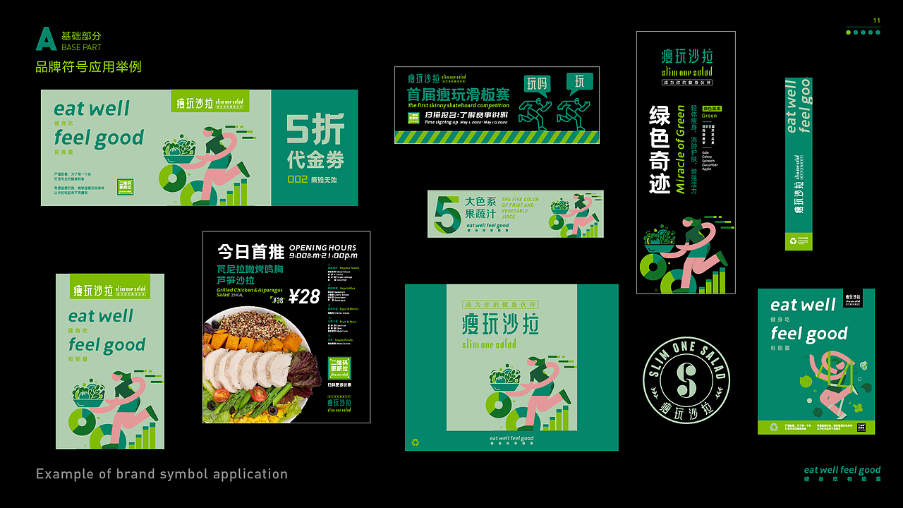 瘦玩沙拉餐饮品牌LOGO设计｜轻食 西餐 简餐｜LOGO设计（图ZMzUwNDg1MDQw） - Logo - 站酷设计师艾亿客原创素材 - 站酷ZCOOL