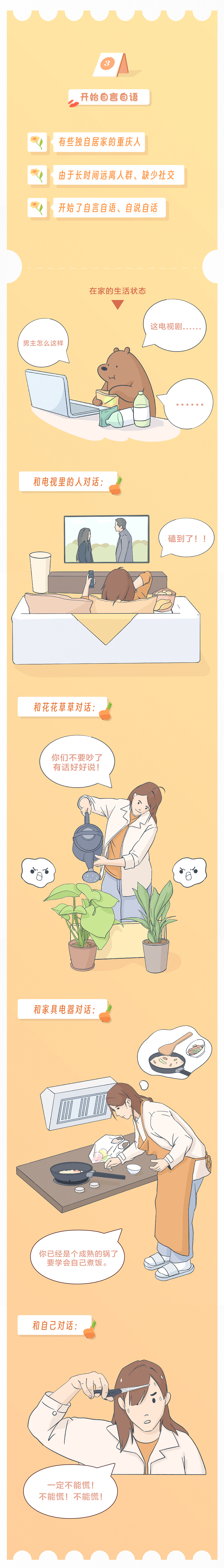《疫情宅家的你》（图ZMzMyOTU4Mjcy） - 中/长篇漫画 - 站酷设计师乘風歸原创素材 - 站酷ZCOOL