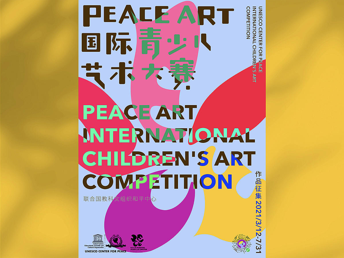 PEACEART国际青少儿艺术大赛/品牌形象(图ZMzY2NzE4MDky) - 品牌 - 站酷设计师原爲设计原创素材 - 站酷ZCOOL