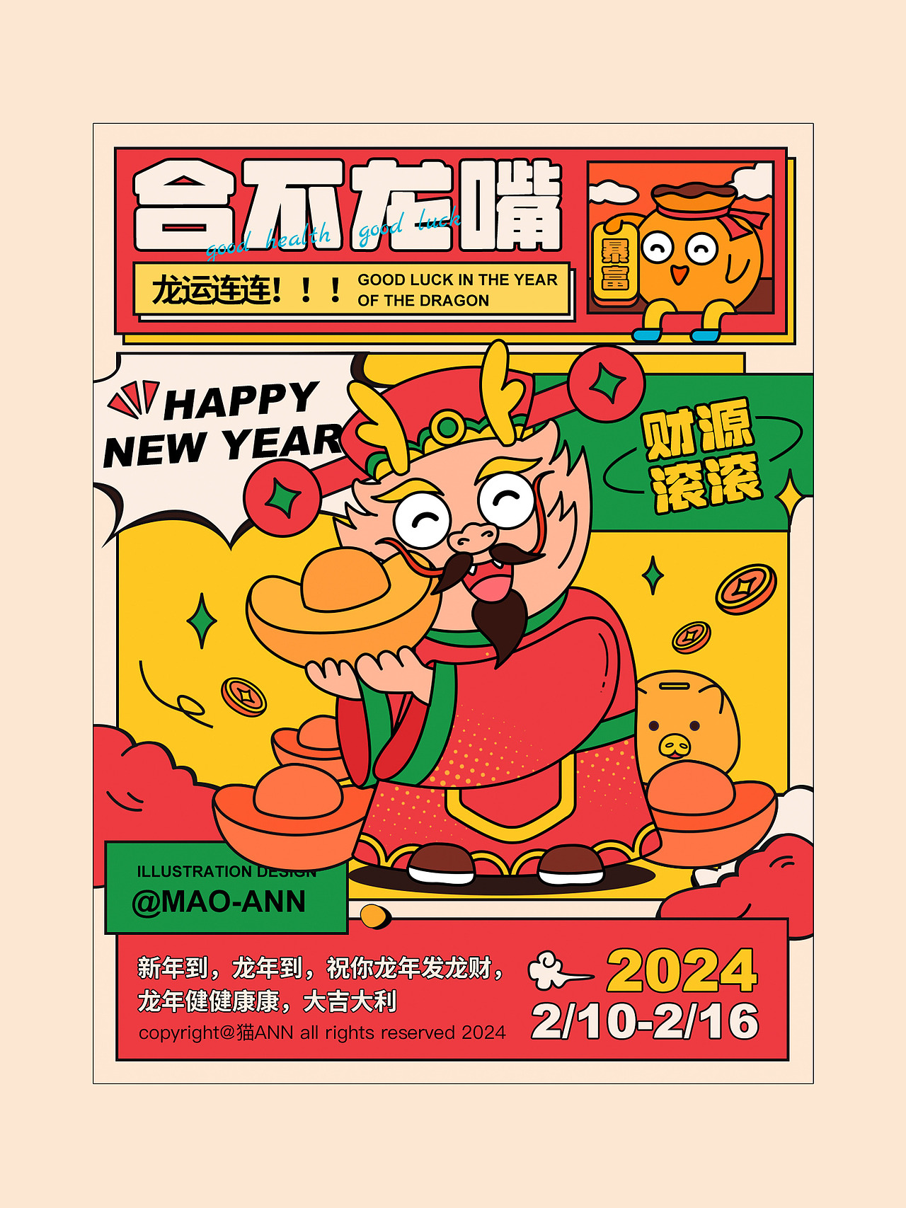 “合不龙嘴”龙年插画海报4