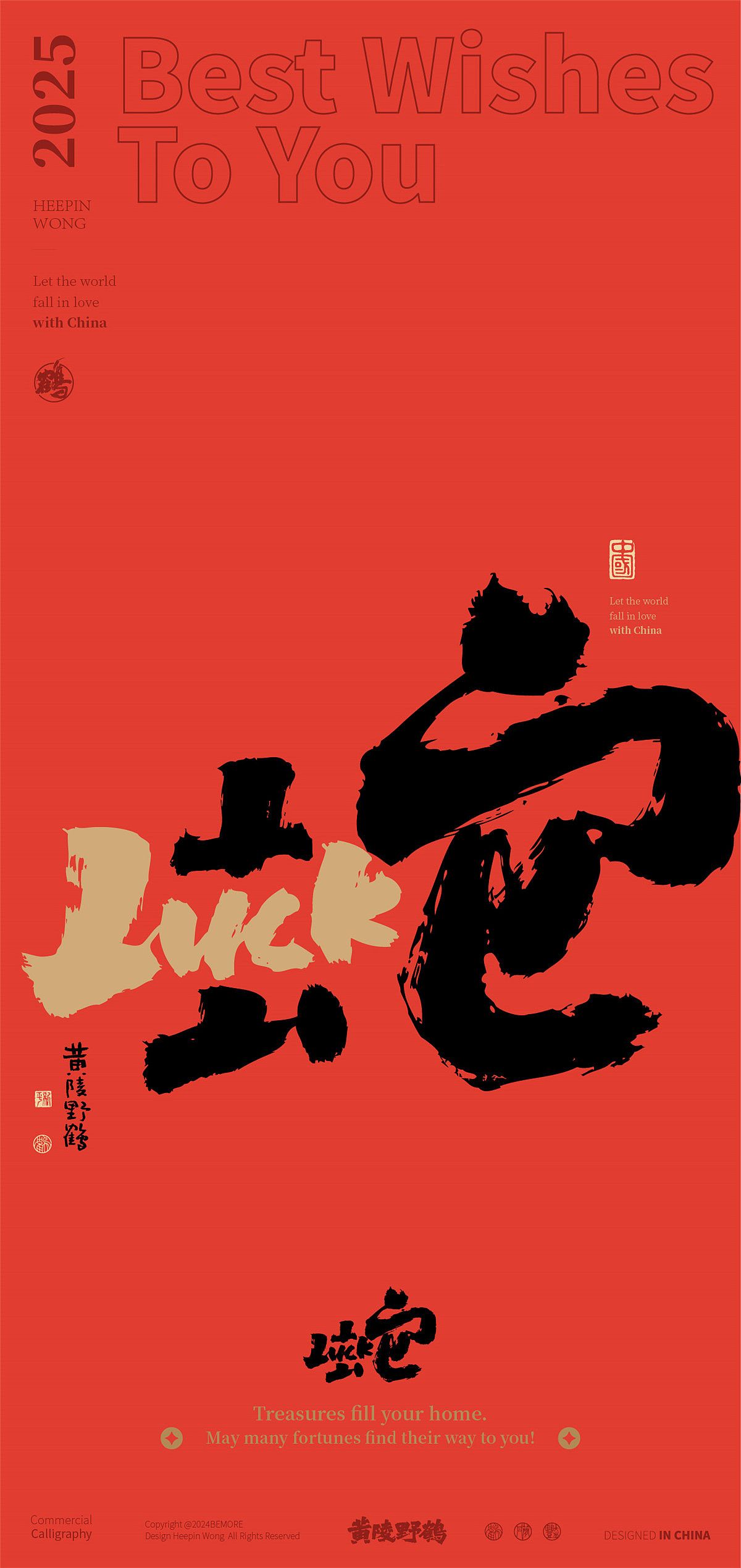 蛇年的创作来了!2025蛇年主题第一季提前登场